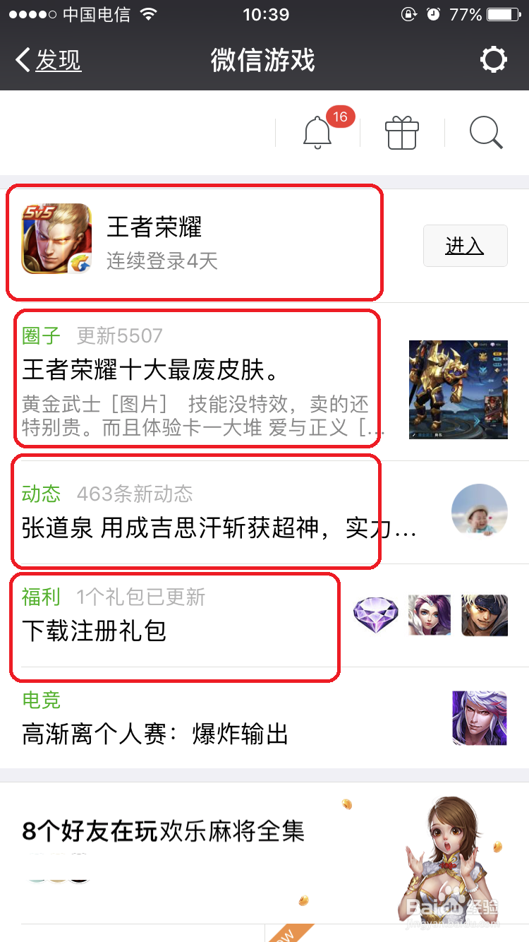 用微信登录王者荣耀领取福利技巧