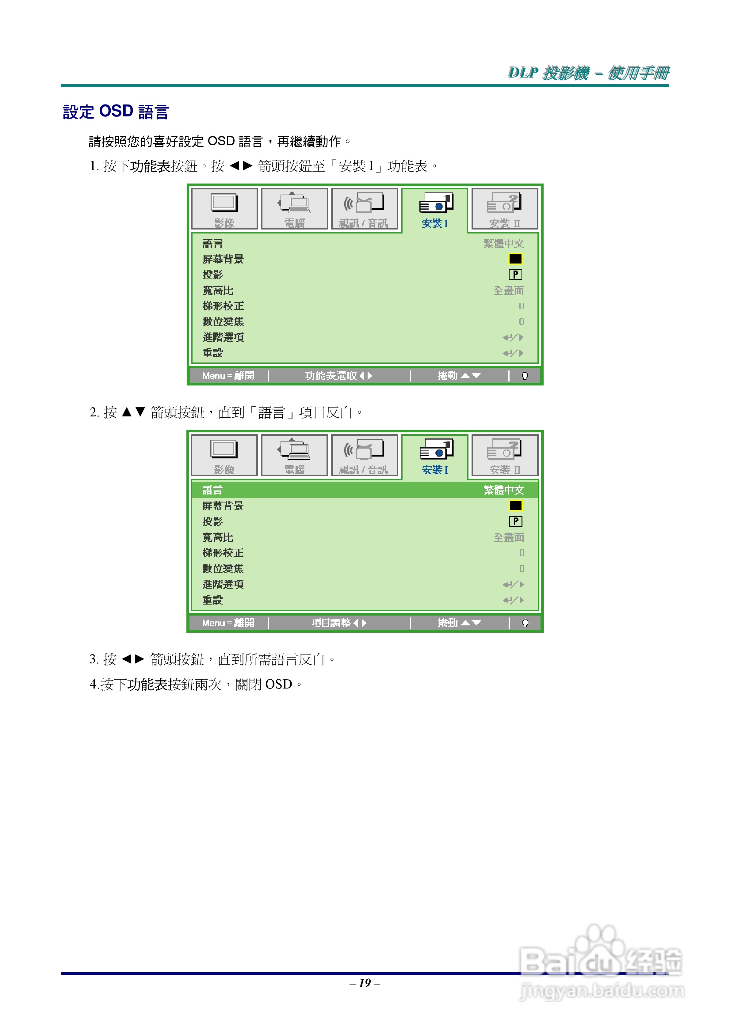 丽讯D520ST投影机使用说明书:[3]