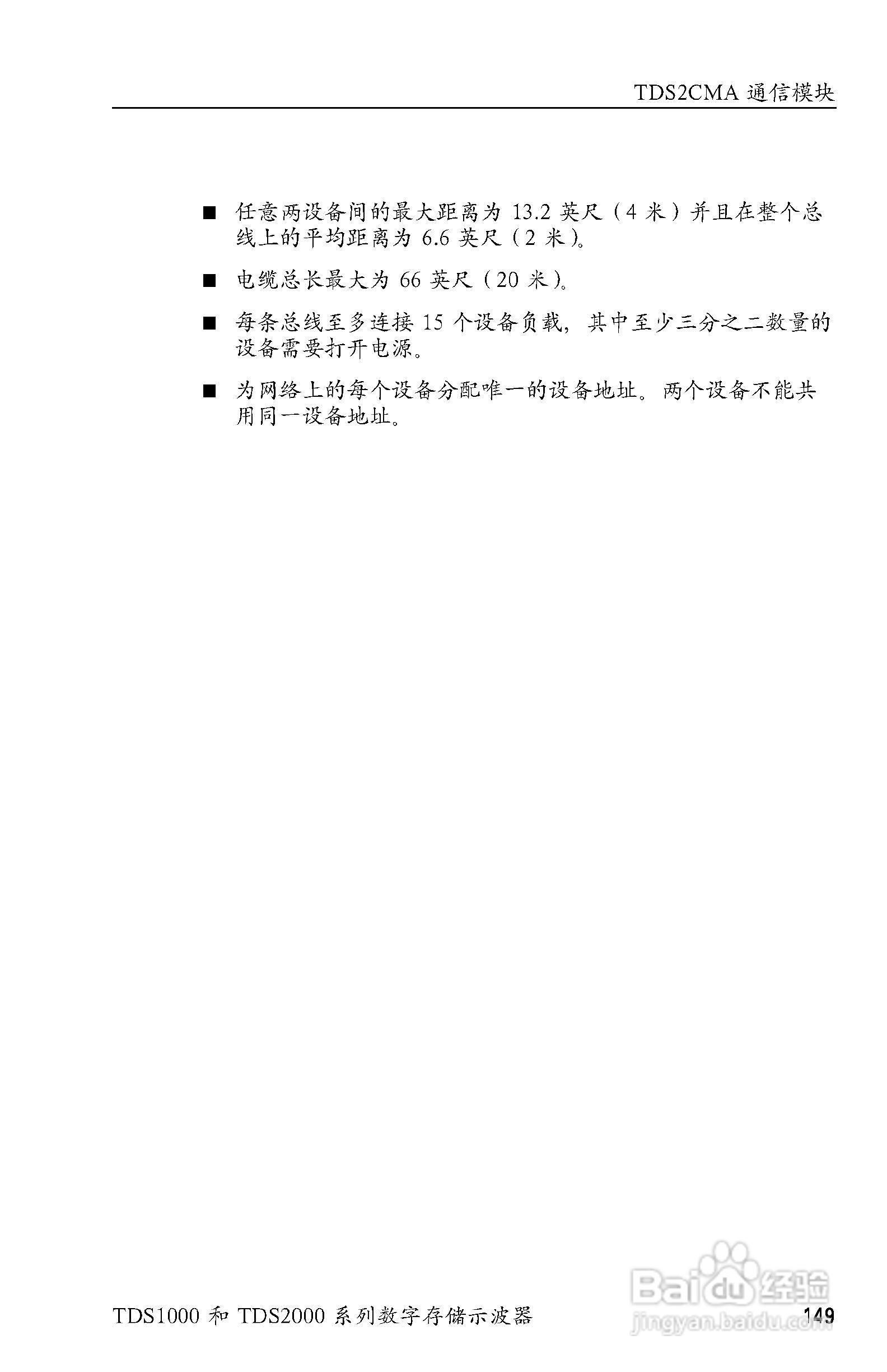 泰克TDS2024数字存储示波器用户手册:[17]