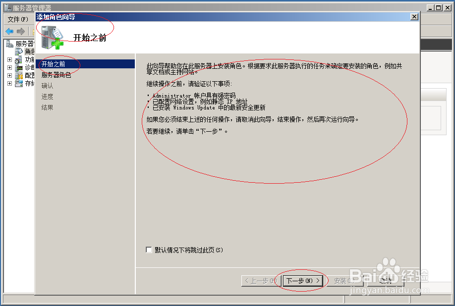 Windows server 2008 R2如何安装DNS服务器