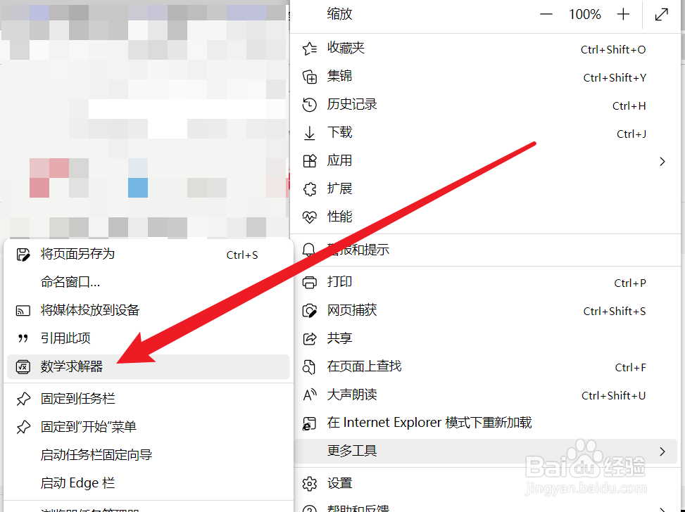 怎么使用Edge浏览器数学求解器求解数学题