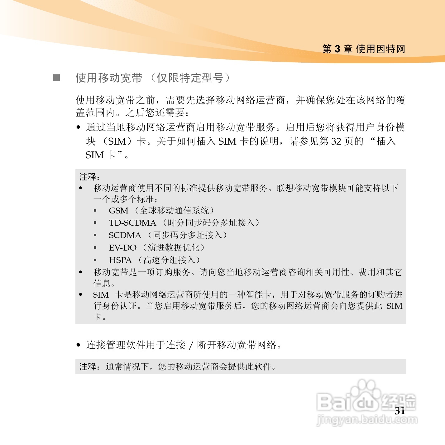 联想IdeaPad U460手机使用说明书:[5]