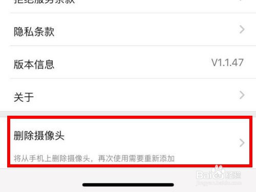 华为海雀摄像头如何解绑