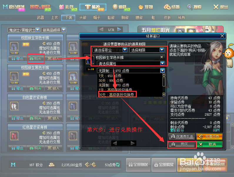 dnf怎么用高级装扮兑换券