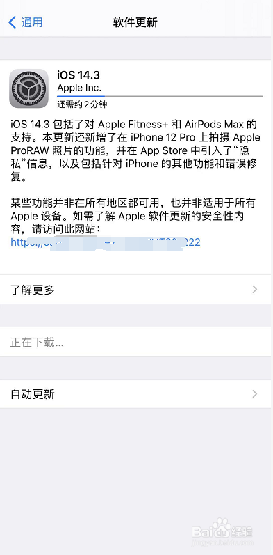 iPhone 12怎么升级到iOS14.3,iOS14.3怎么样
