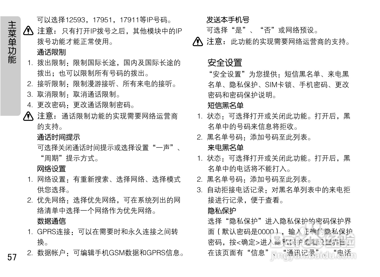 OPPO U529手机使用说明书:[6]