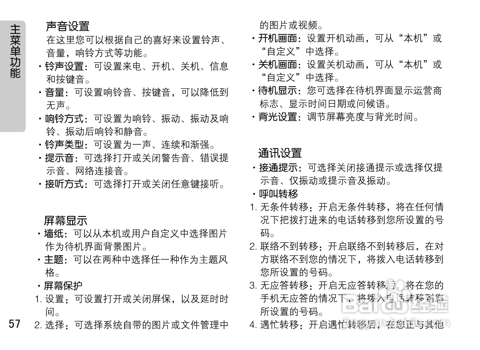 OPPO A115手机使用说明书:[6]