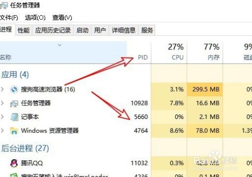 Win10怎么样在任务管理器显示PID 如何查看PID