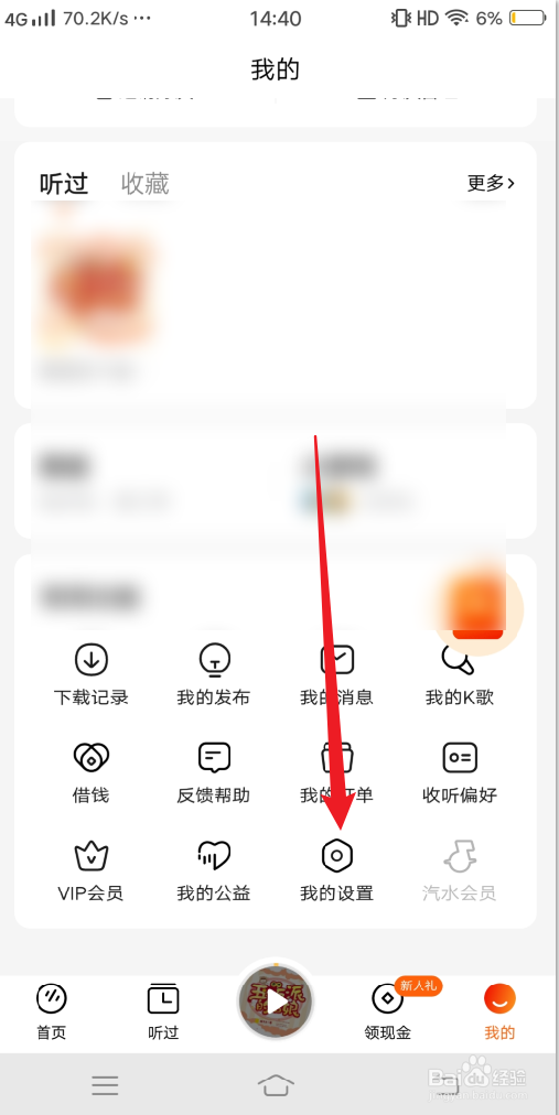 番茄畅听怎么清除缓存