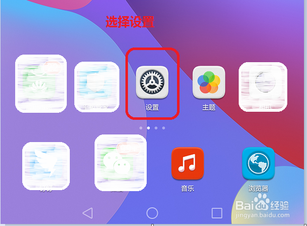 怎样设置手机锁屏密码和图案