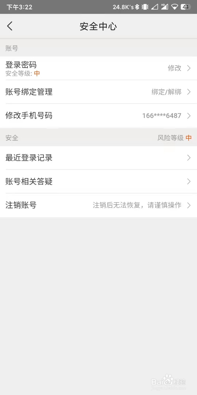 美团app如何设置修改绑定的手机号码