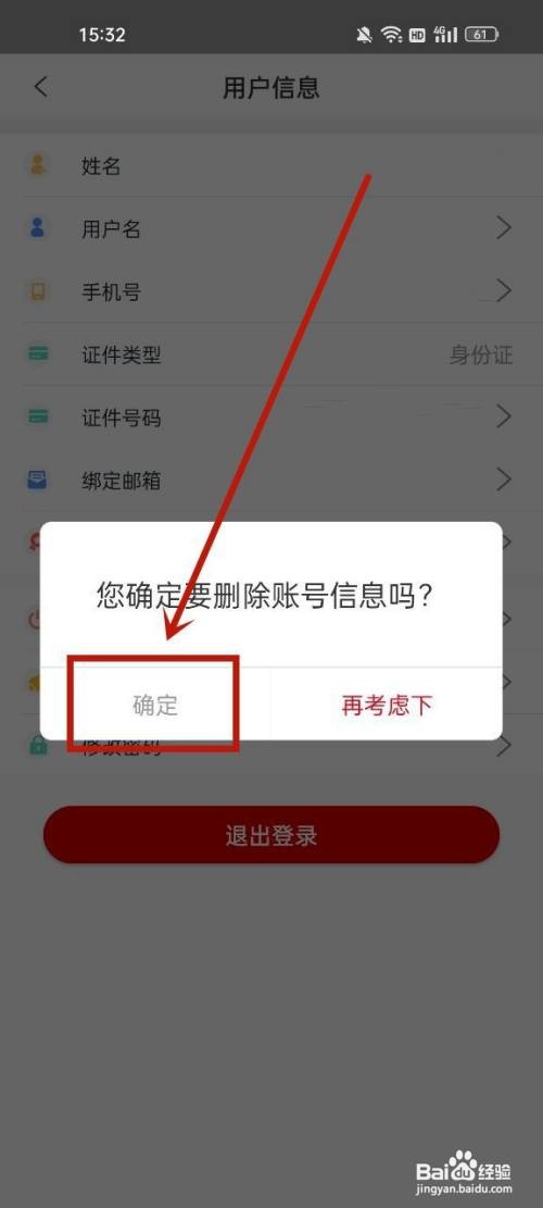 豫事办怎么注销账号