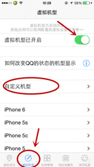 如何在iPhone上QQ上显示苹果6在线