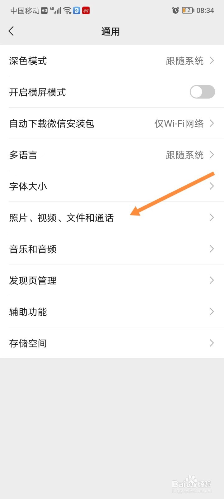 如何优化荣耀微信设置让手机更省内存