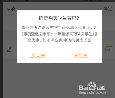支付宝买票出现“学生信息参数错误”怎么解决