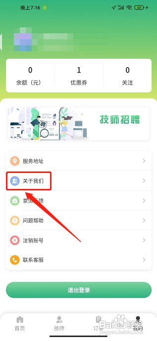 梵指到家APP如何关闭系统通知