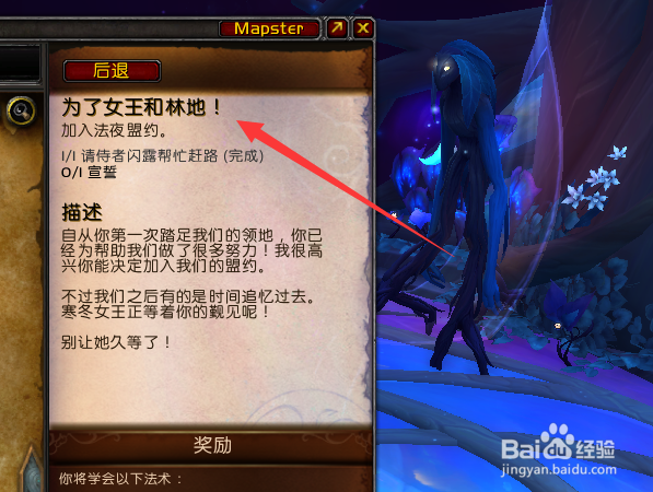 魔兽世界9.0为了女王和林地任务怎么做