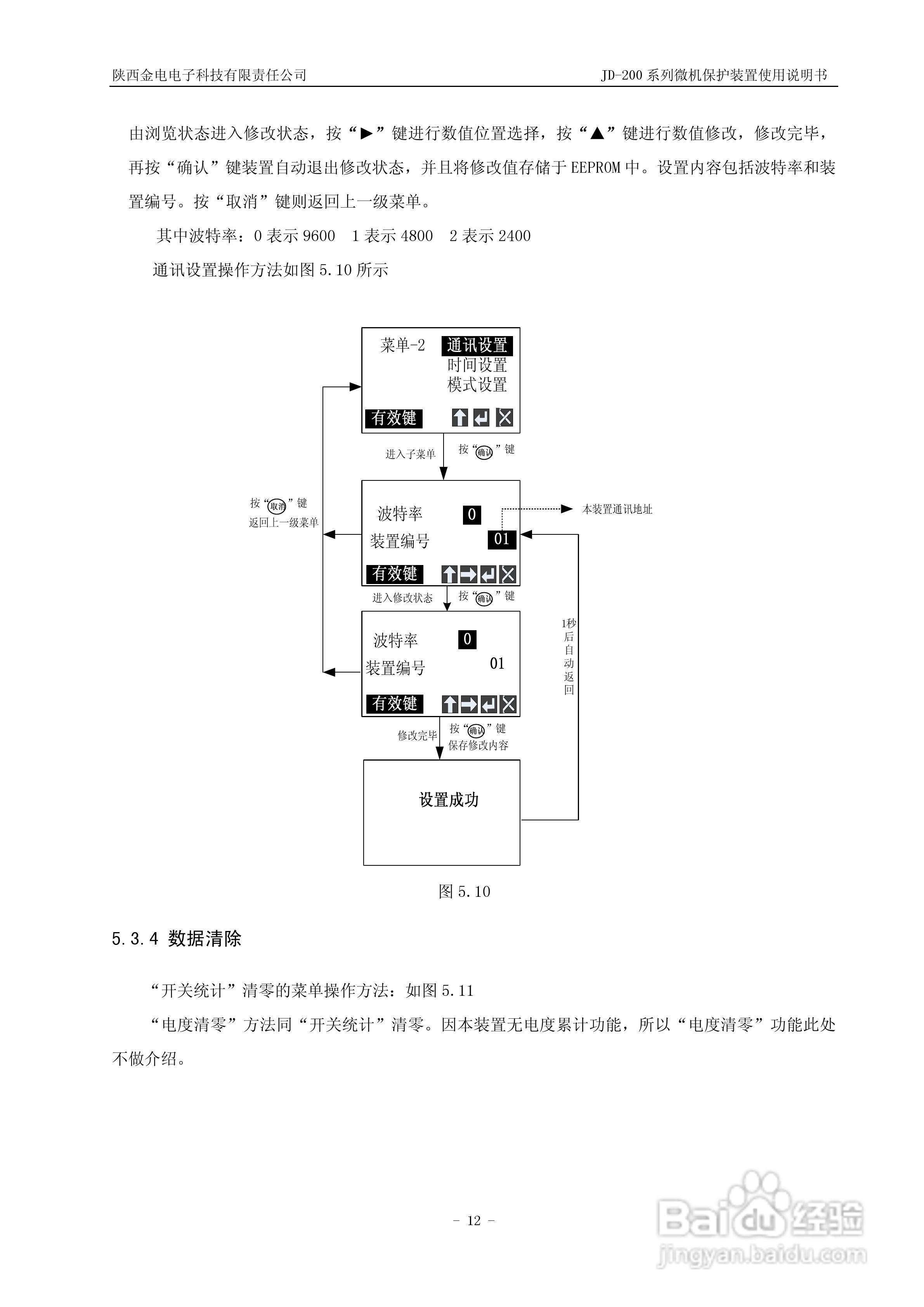 JD-211C微机保护装置使用说明书:[2]