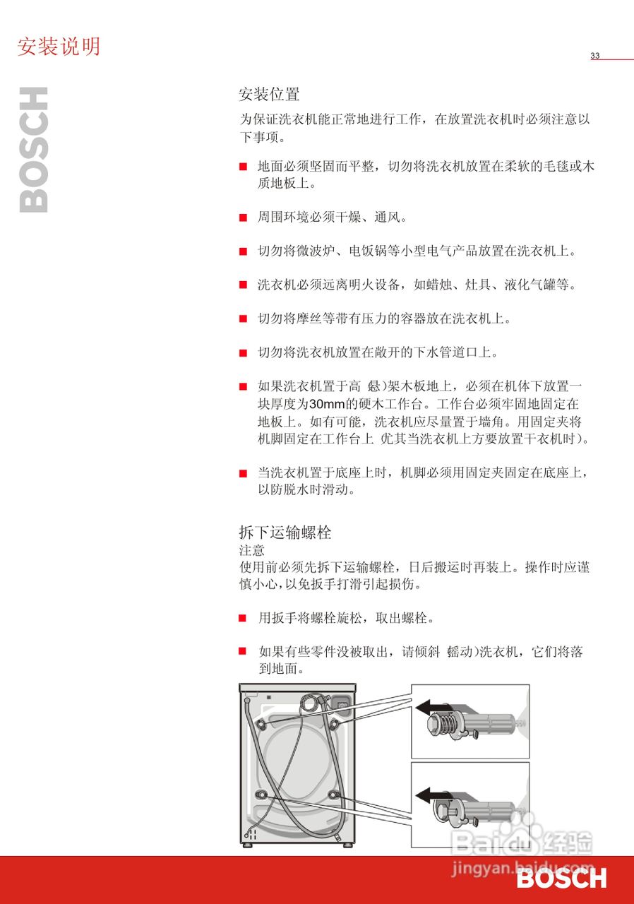 博世洗衣机(WFC41050;WFC41250)说明书:[4]
