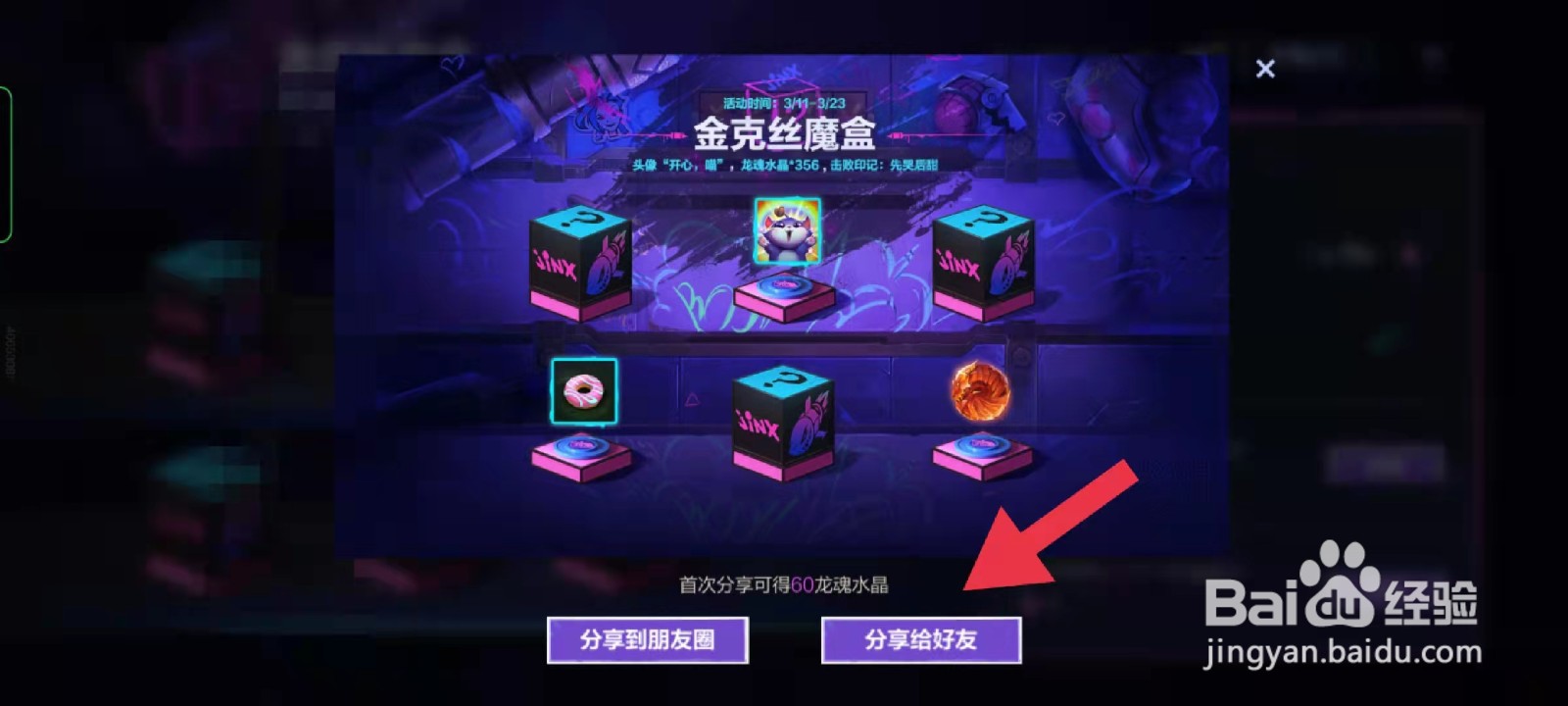 lol手游金克丝魔盒怎么分享给好友