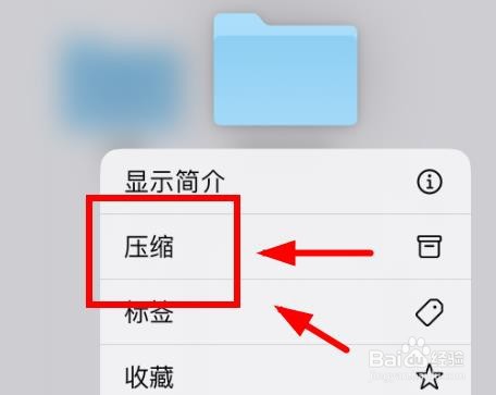 iPhone14如何对文件中的文件夹进行压缩