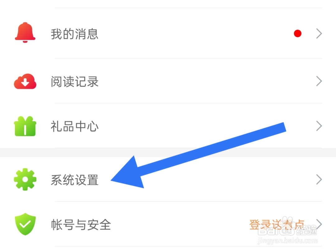 点众快看小说怎样打开系统默认通道