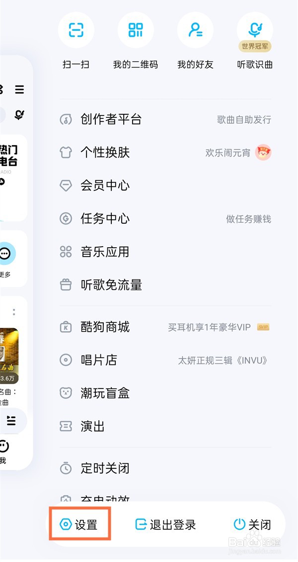 酷狗音乐状态栏歌词怎么关闭