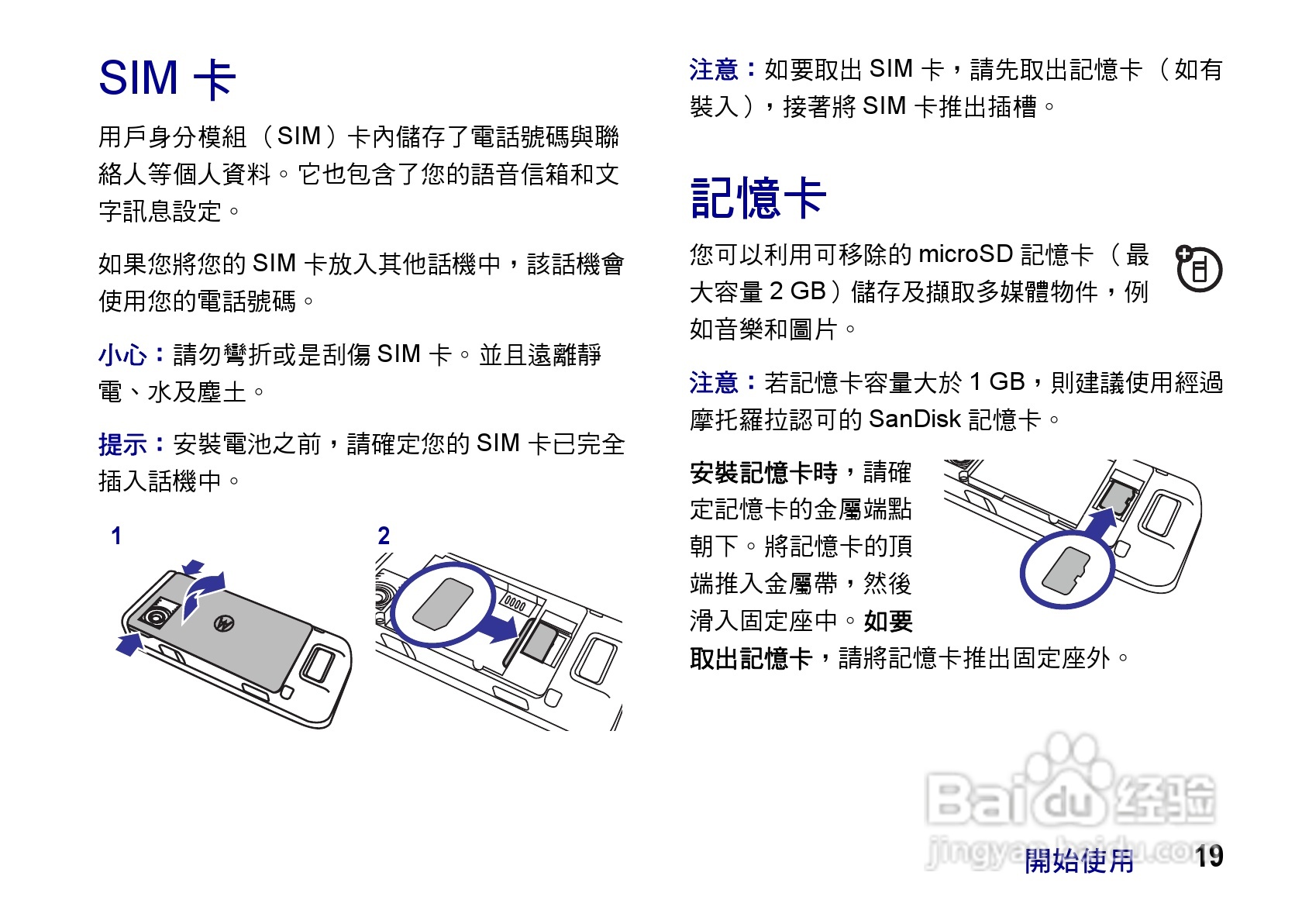 摩托罗拉ZN200手机使用说明书:[2]