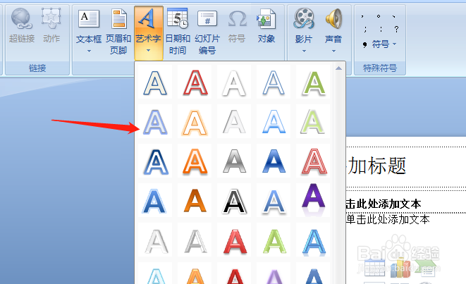 PPT怎么插入艺术字