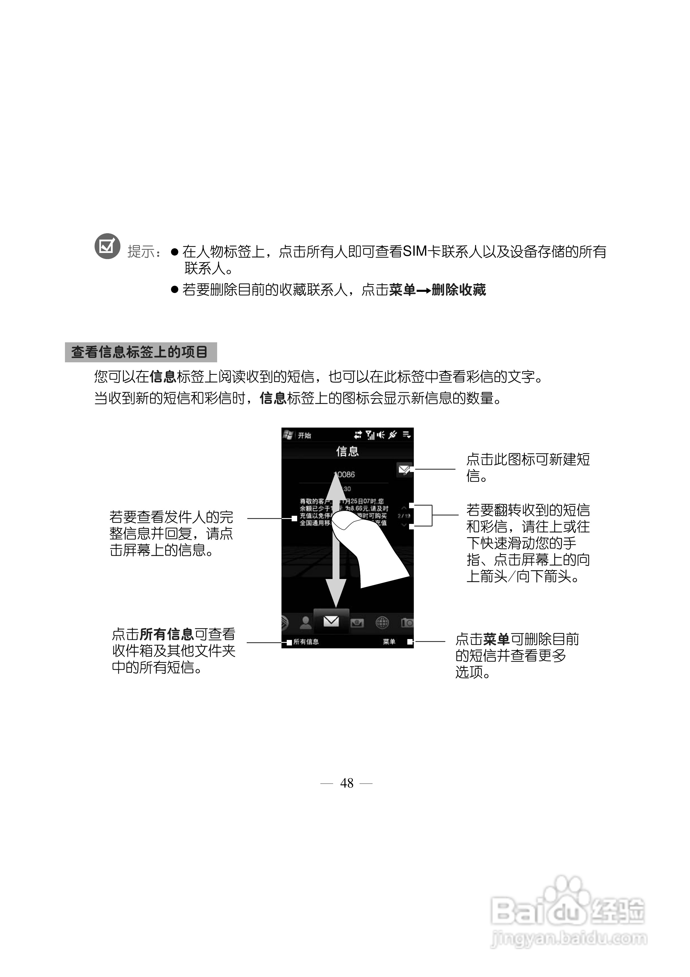 多普达Touch HD T8288手机使用说明书:[6]