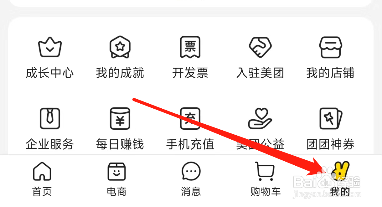 美团进入成长中心