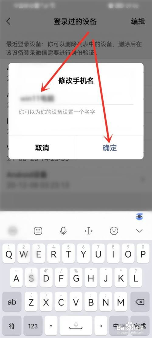 微信登录设备名称怎么才能改