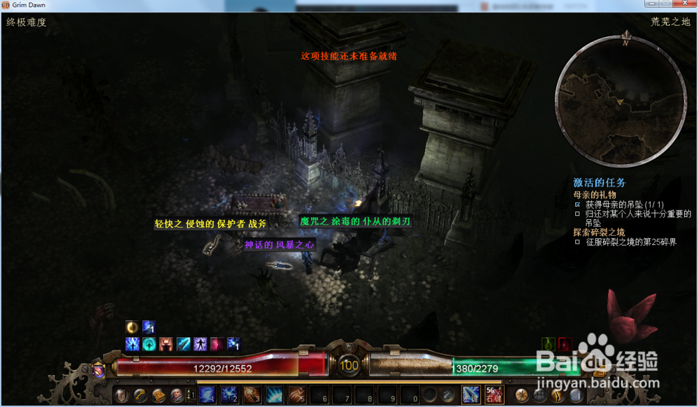 恐怖黎明，经验装备，天神罗卡剧情