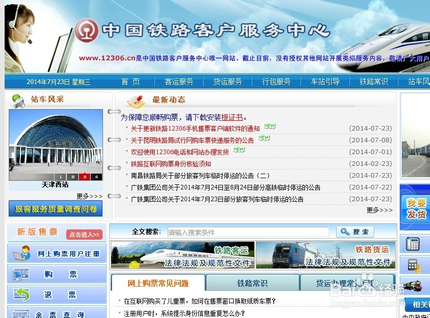 怎样在12306改签火车动车高铁票