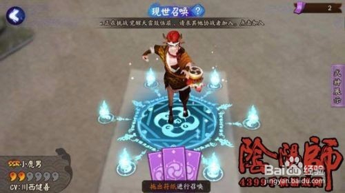 阴阳师怎么现世召唤