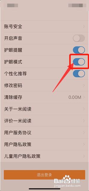 一米阅读如何开启护眼模式