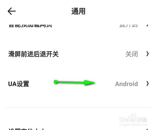 夸克手机浏览器怎么修改UA标识为电脑PC