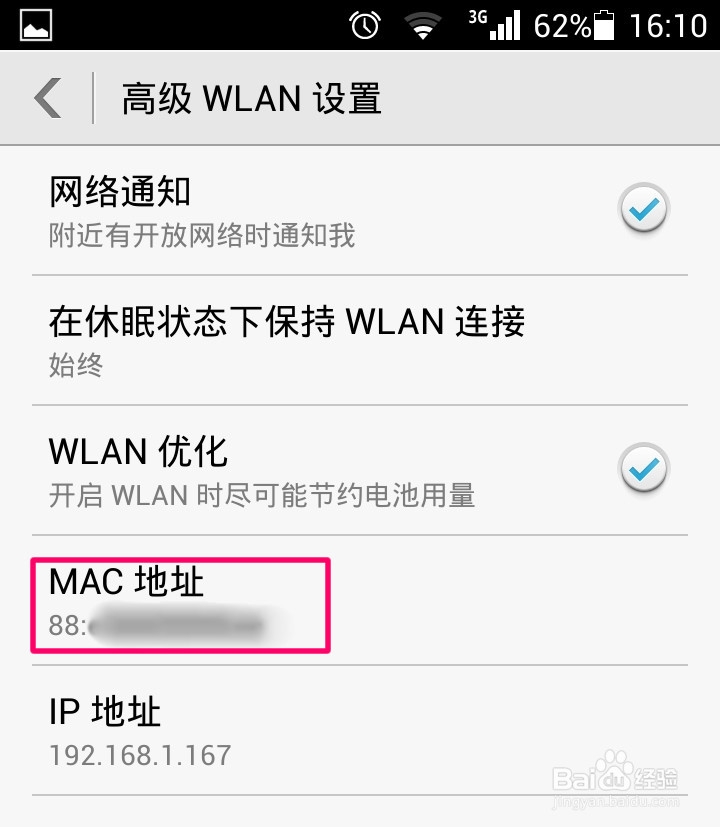 手机MAC怎么查看,怎么查看手机物理地址