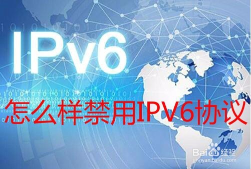 <b>Win10怎么样禁用IPV6 如何关闭IPV6协议</b>