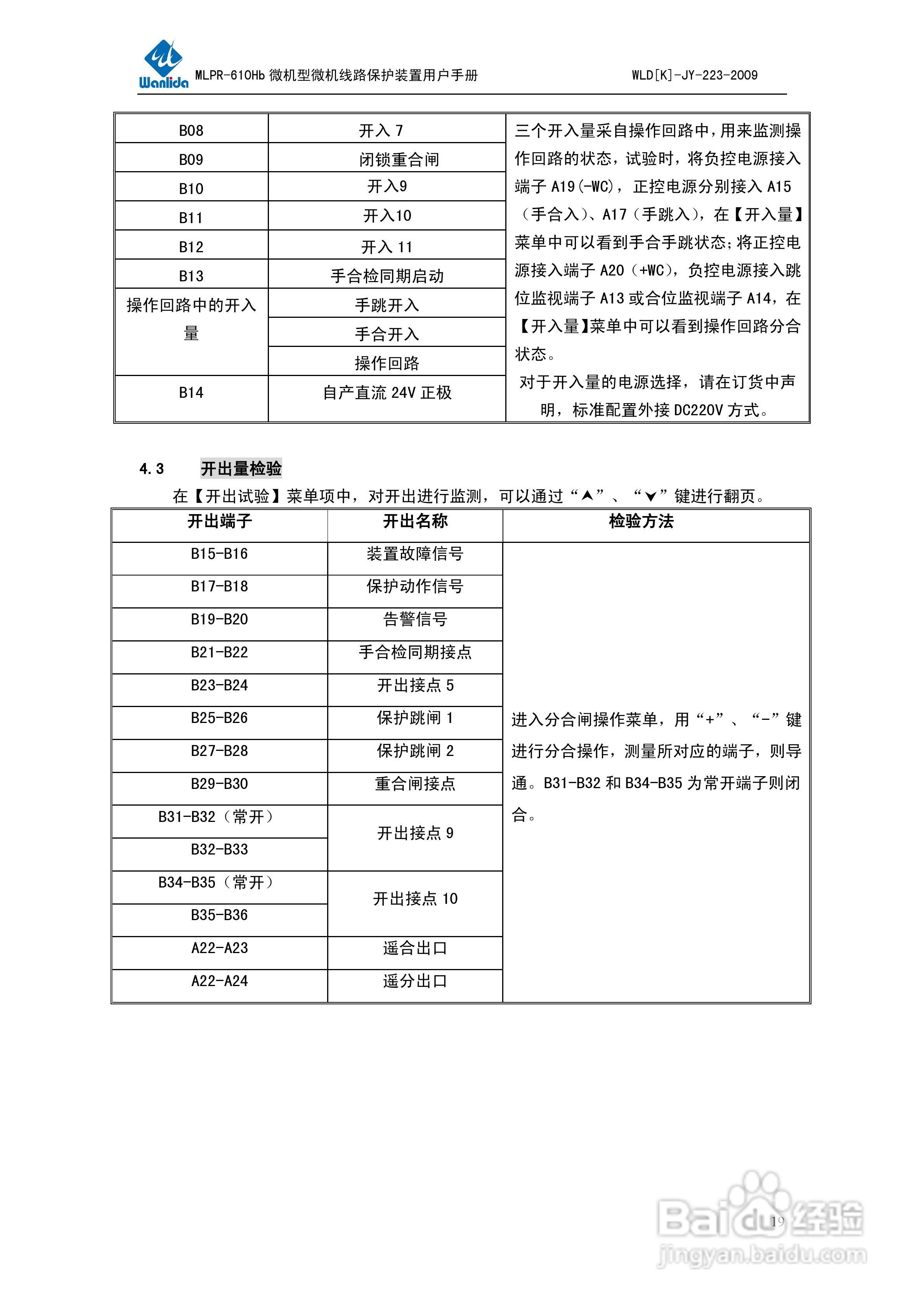 MLPR-610Hb微机型线路保护测控装置用户手册:[3]