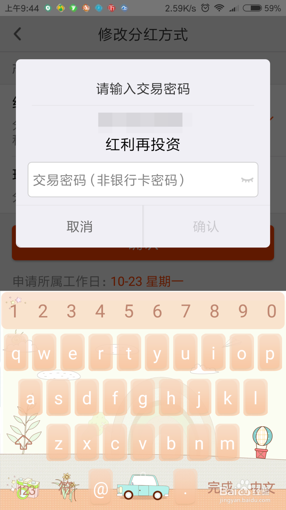 现金分红怎么改为红利再投资?