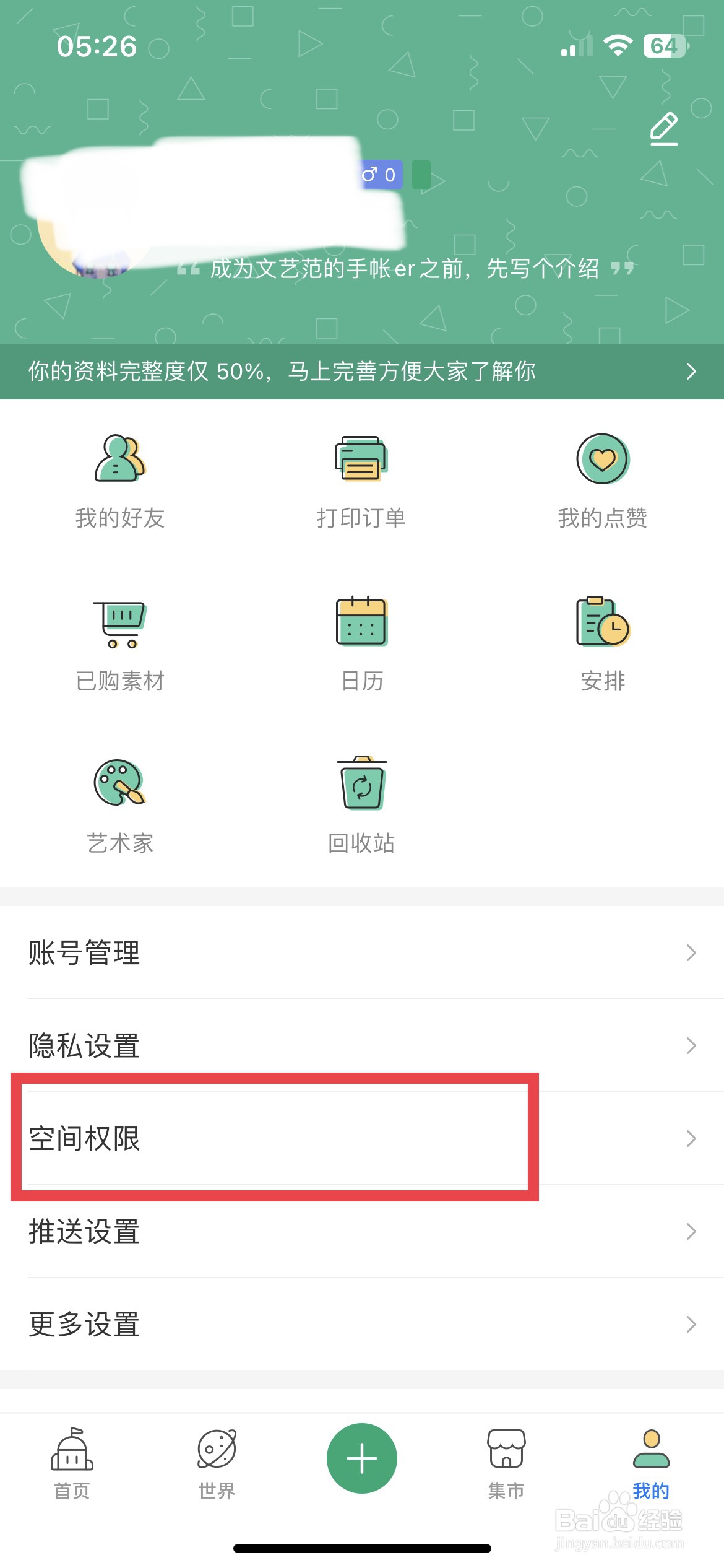 Mori手帐app软件如何设置空间仅自己访问