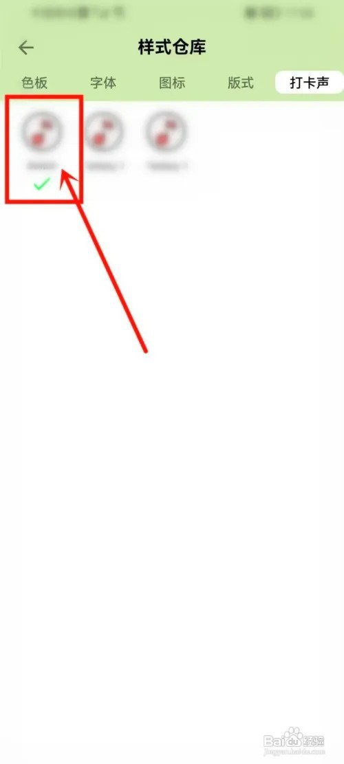 小日常如何设置打卡声音