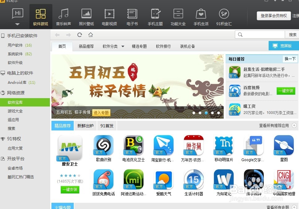 智能手机怎么用手机助手连接电脑