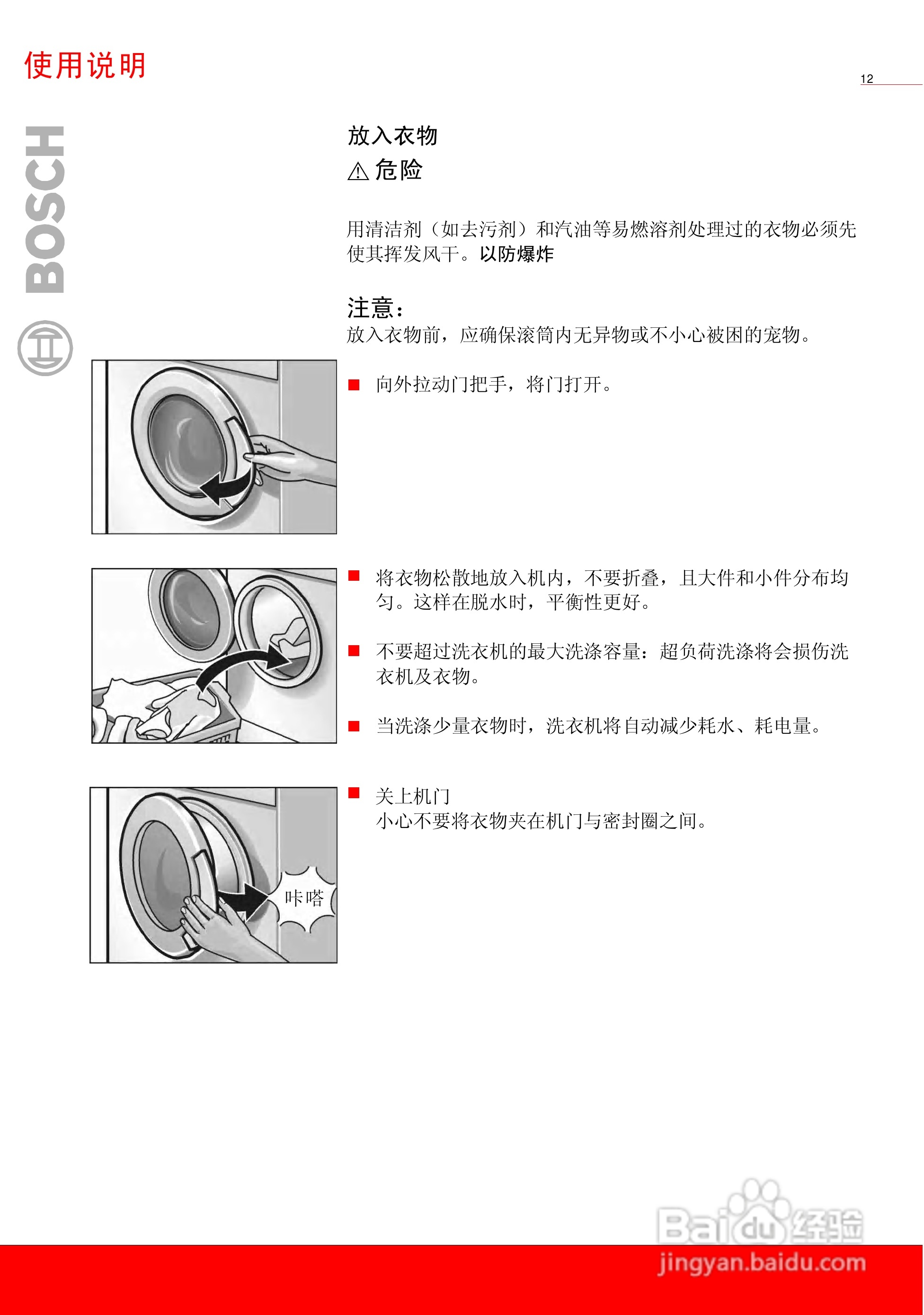 博世xqg52 12060全自动滚筒式洗衣机使用及安装说明书:[2]