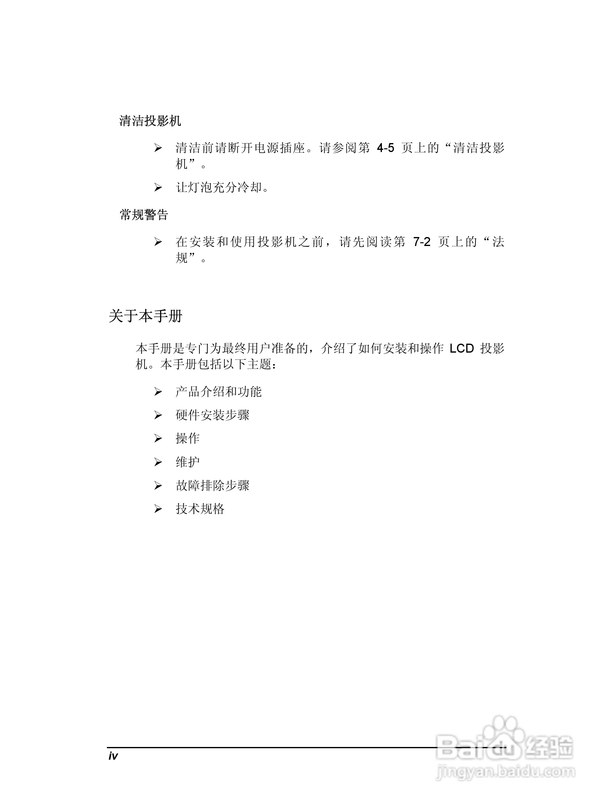 联想投影机TD400使用说明书:[1]