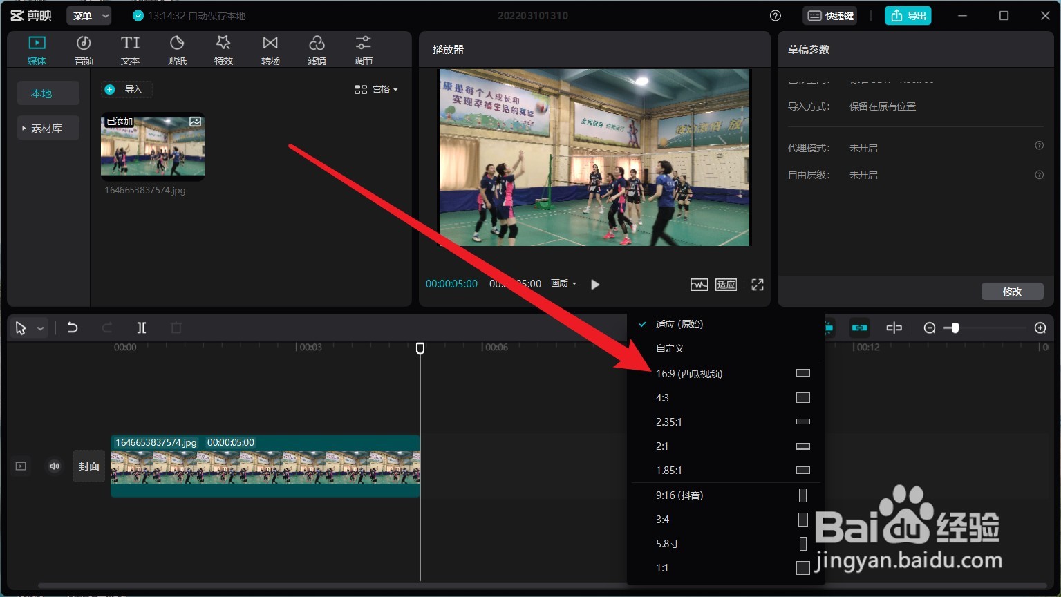 剪映专业版怎么设置视频尺寸比例为16：9