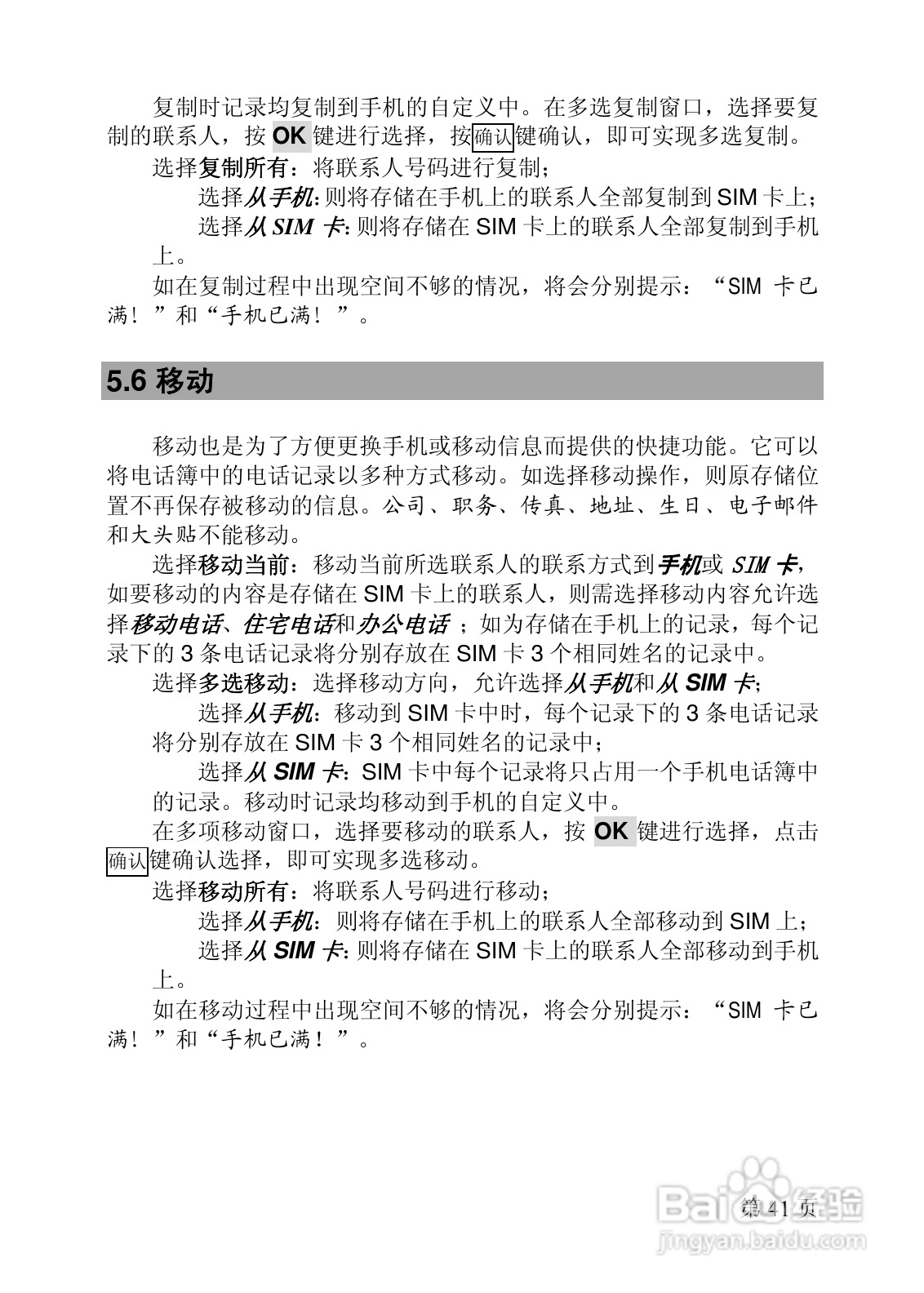 联想Lenovo P680手机使用说明书:[5]