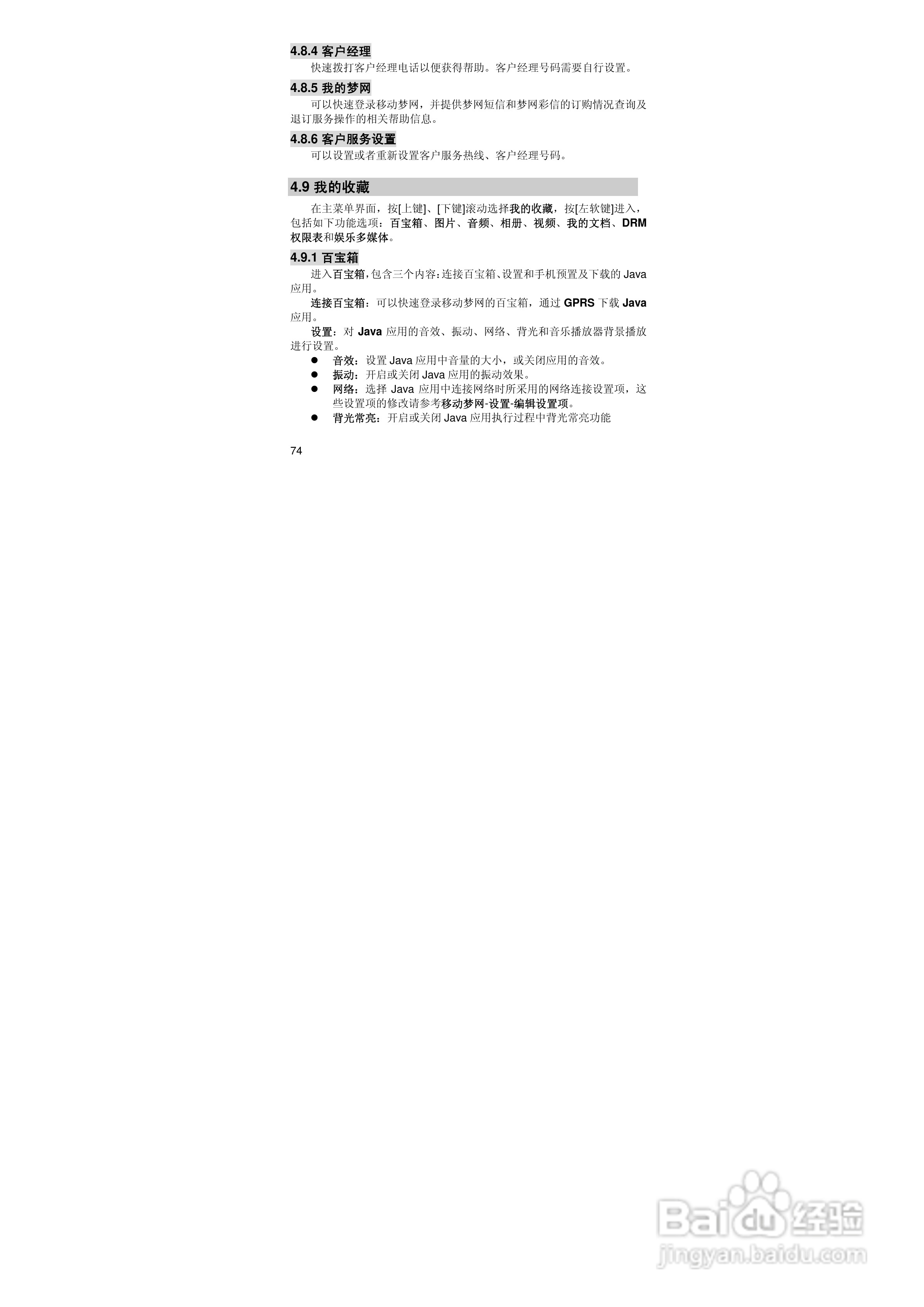 联想E520手机使用说明书:[8]