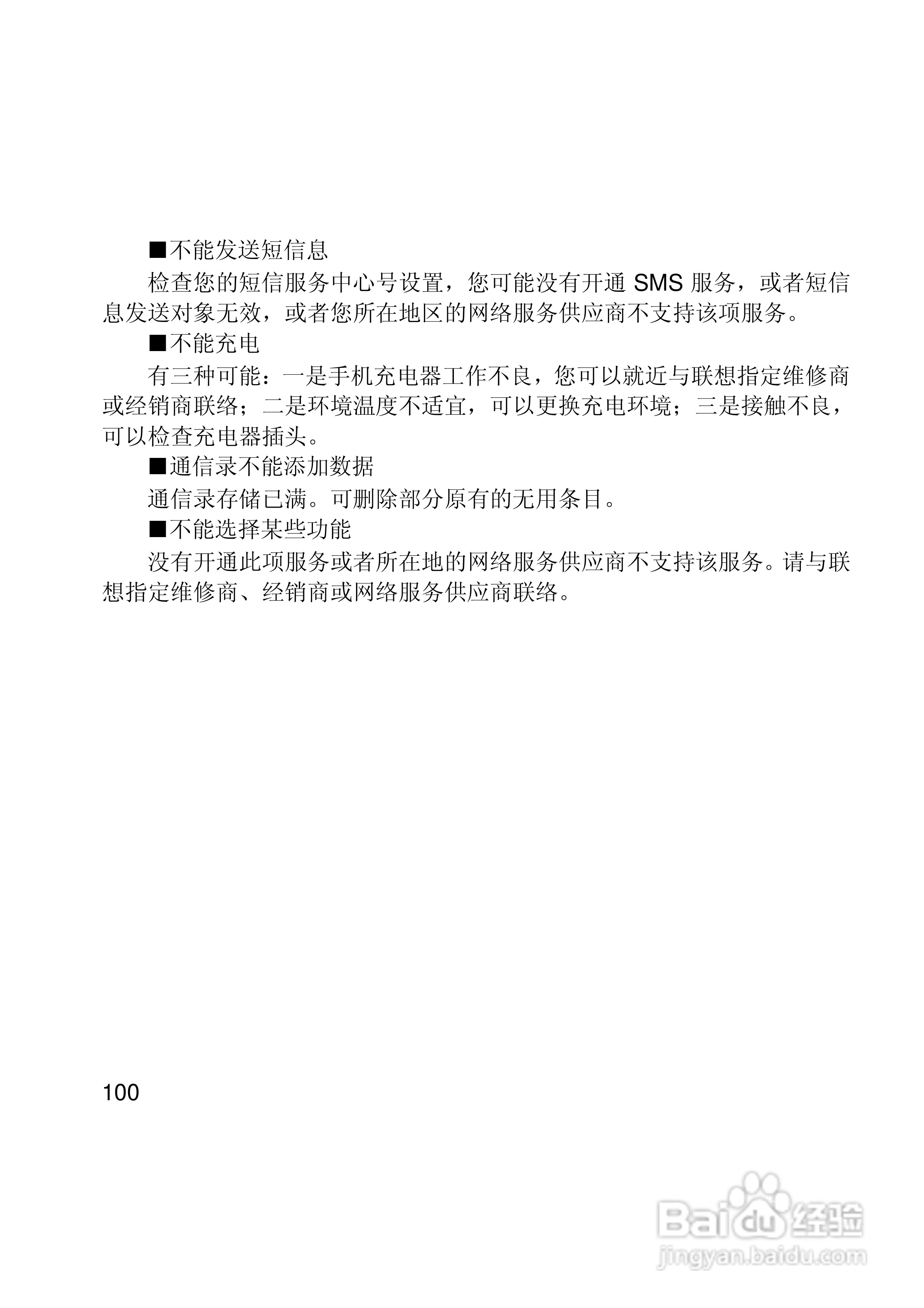 联想Lenovo i307手机使用说明书:[10]
